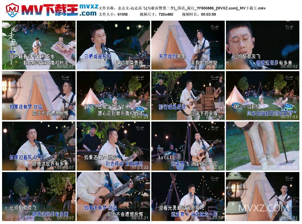 金志文-远走高飞(为歌而赞第二季)_国语_流行_YF800886